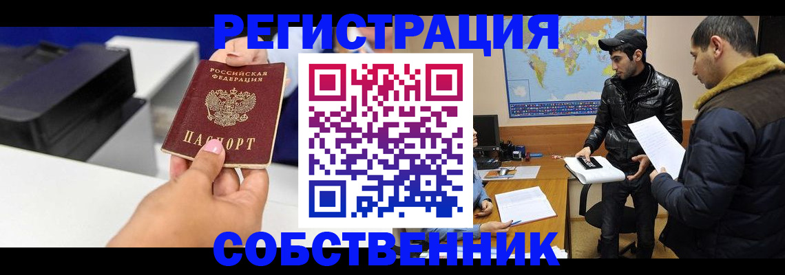 временная регистрация законно в Заречном